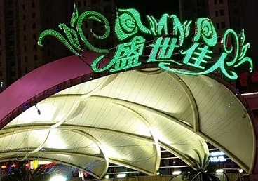 大同那个真空ktv陪酒玩的开-英皇国际KTV消费价格点评